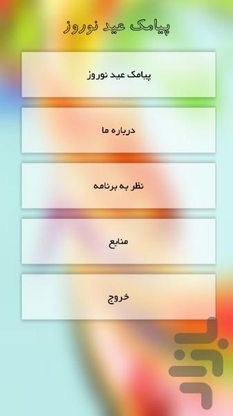 SMS Norooz - Image screenshot of android app