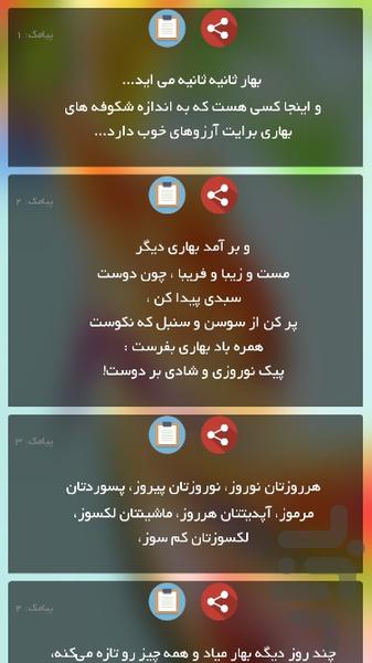 پیامک عید نوروز - عکس برنامه موبایلی اندروید