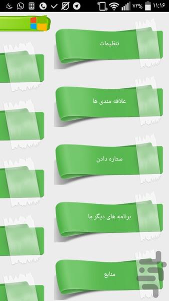 راز ۶۰ میلیاردتومانی من - عکس برنامه موبایلی اندروید