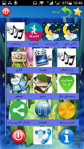 کودکانه - Image screenshot of android app