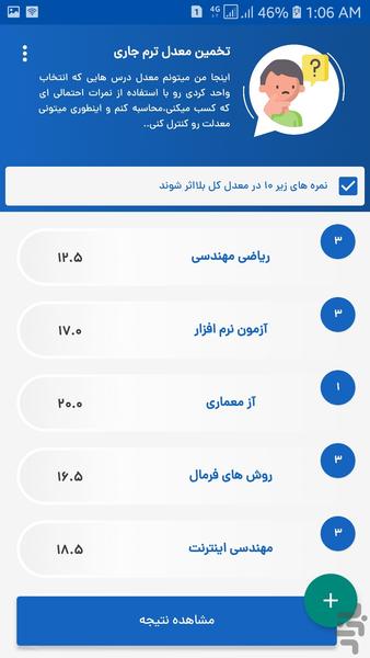 دانشیار - ابزار برنامه ریزی دانشجو - عکس برنامه موبایلی اندروید