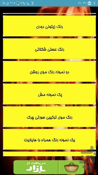 فرمول رنگ مو پرطرفدار - عکس برنامه موبایلی اندروید