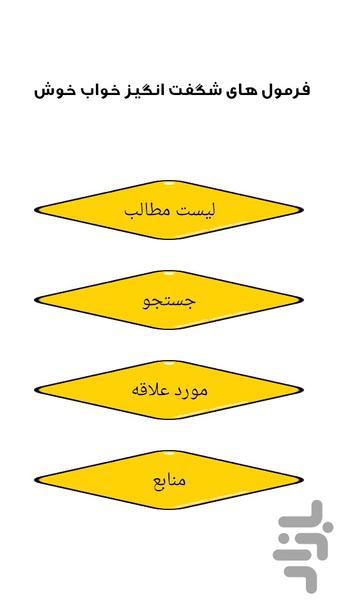 فرمول های شگفت انگیز خواب خوش - عکس برنامه موبایلی اندروید