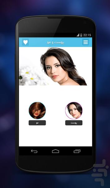 پوست و مو - Image screenshot of android app