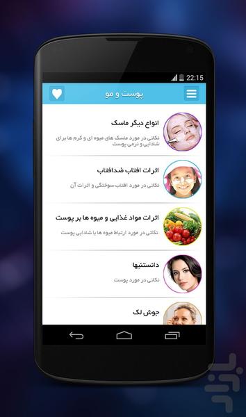 پوست و مو - عکس برنامه موبایلی اندروید