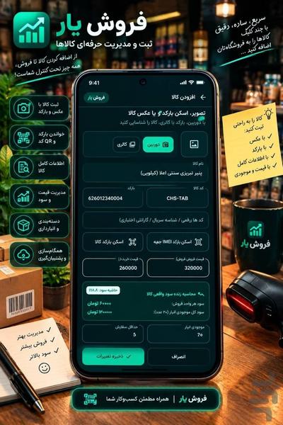 فروشیار — حسابداری، صندوق فروشگاهی - عکس برنامه موبایلی اندروید
