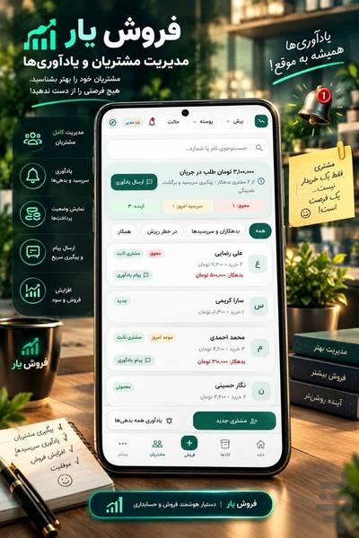 فروشیار — حسابداری، صندوق فروشگاهی - عکس برنامه موبایلی اندروید
