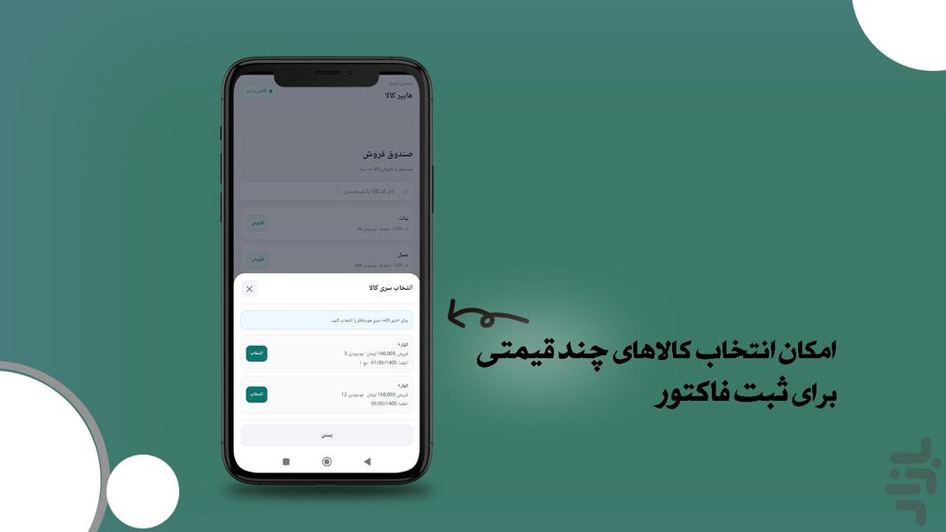 حسابداری فروشگاهی - عکس برنامه موبایلی اندروید