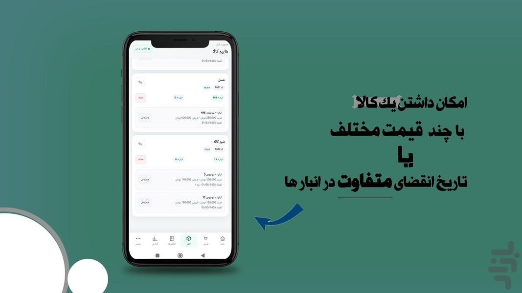 حسابداری فروشگاهی - عکس برنامه موبایلی اندروید