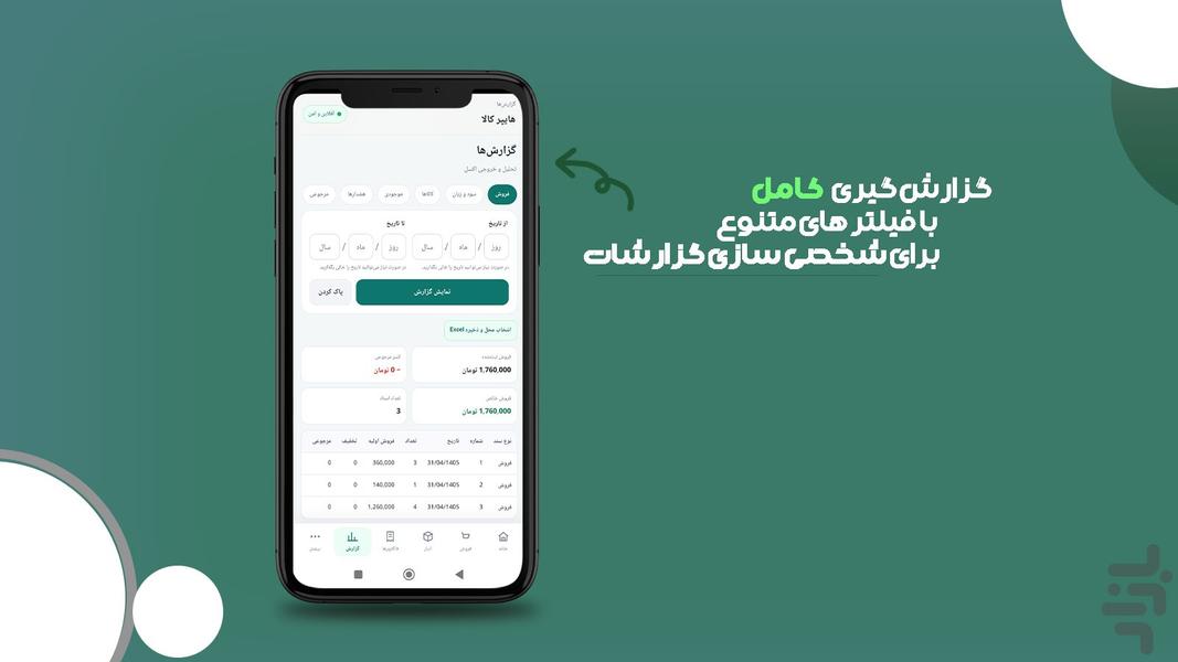 حسابداری فروشگاهی - عکس برنامه موبایلی اندروید