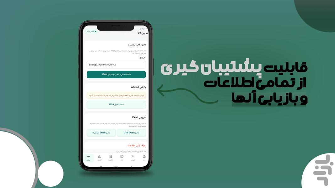 حسابداری فروشگاهی - عکس برنامه موبایلی اندروید