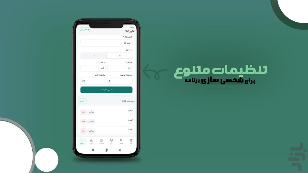 حسابداری فروشگاهی - عکس برنامه موبایلی اندروید