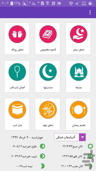 ماه میهمانی - Image screenshot of android app