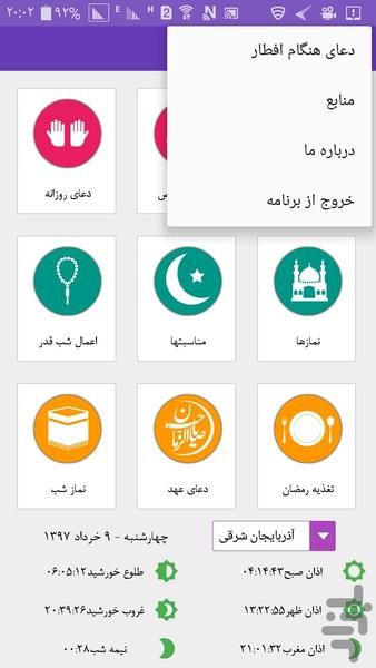 ماه میهمانی - Image screenshot of android app