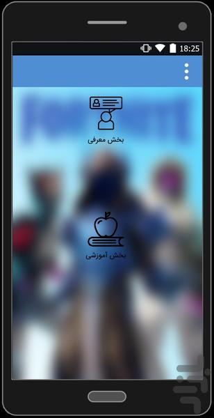 Fortnite Collection - عکس برنامه موبایلی اندروید
