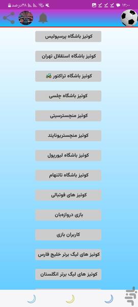 فوتبالی شو - عکس بازی موبایلی اندروید
