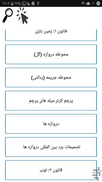 فوتبال رو داوری کن - عکس برنامه موبایلی اندروید