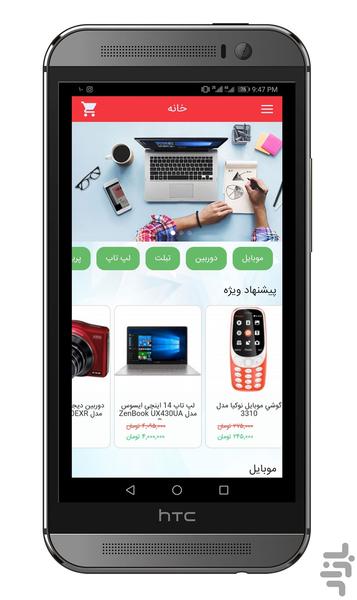 فروشگاه فوراپ - عکس برنامه موبایلی اندروید