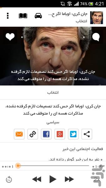 خبرچین(به روز بشنوید) - Image screenshot of android app