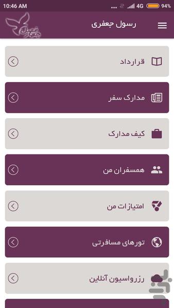 چهار فصل - عکس برنامه موبایلی اندروید