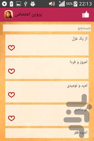 پروین اعتصامی جامع - Image screenshot of android app