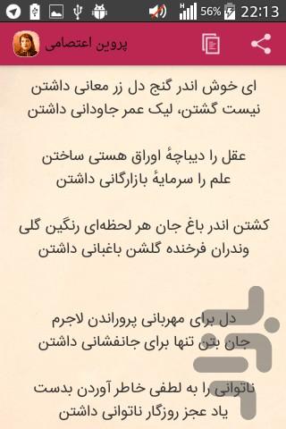 پروین اعتصامی - Image screenshot of android app