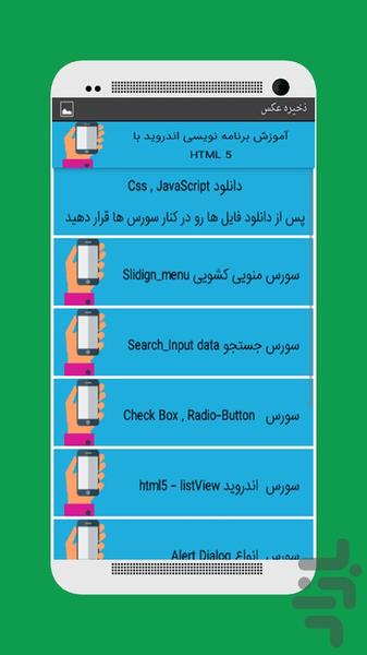 Android HTML5 Programming - Image screenshot of android app