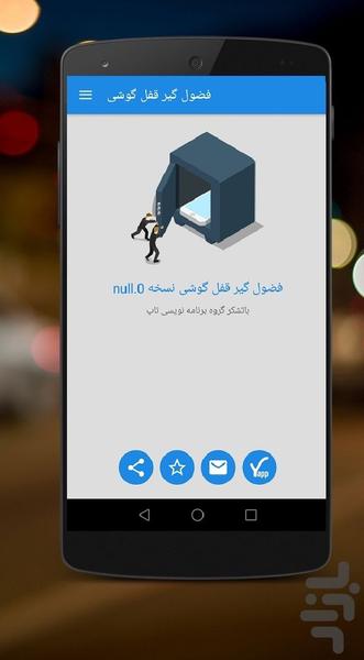 فضول گير قفل گوشى - Image screenshot of android app