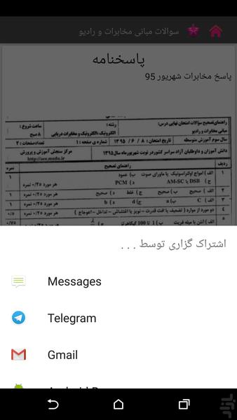 نمونه سوالات نهایی رشته الکترونیک - عکس برنامه موبایلی اندروید