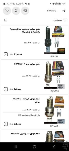 فرانکو قزوین - عکس برنامه موبایلی اندروید