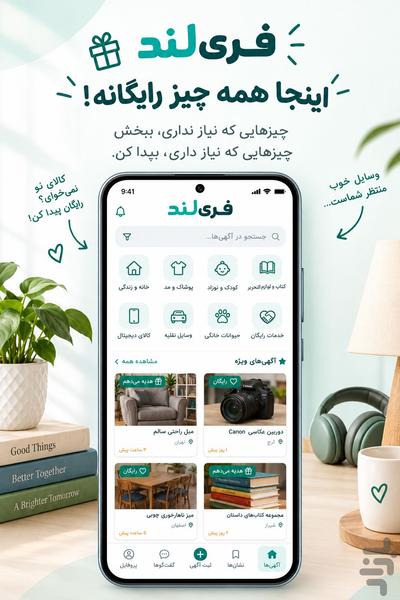 فری لند | آگهی کالا و خدمات رایگان - عکس برنامه موبایلی اندروید