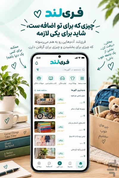 فری لند | آگهی کالا و خدمات رایگان - عکس برنامه موبایلی اندروید