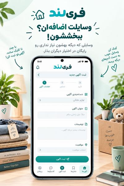 فری لند | آگهی کالا و خدمات رایگان - عکس برنامه موبایلی اندروید