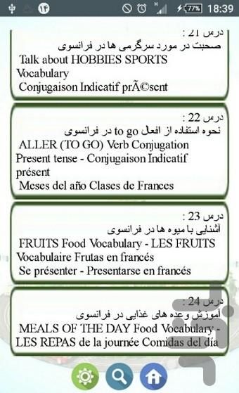 آموزش زبان فرانسه - Image screenshot of android app