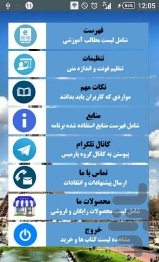 فرانسوی صحبت کنید - عکس برنامه موبایلی اندروید