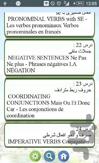 فرانسوی صحبت کنید - عکس برنامه موبایلی اندروید
