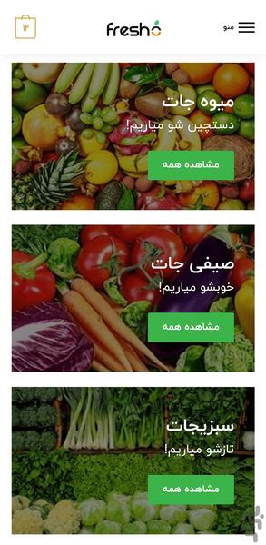 فریشو | میوه فروشی آنلاین شیراز - Image screenshot of android app
