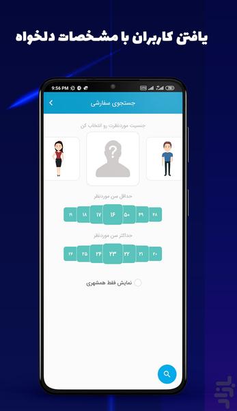 فرندلی - دوست یابی و هم صحبت - عکس برنامه موبایلی اندروید