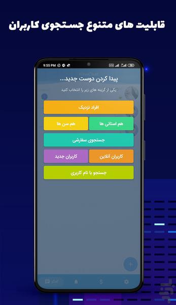 فرندلی - دوست یابی و هم صحبت - عکس برنامه موبایلی اندروید