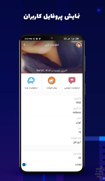 فرندلی - دوست یابی و هم صحبت - عکس برنامه موبایلی اندروید