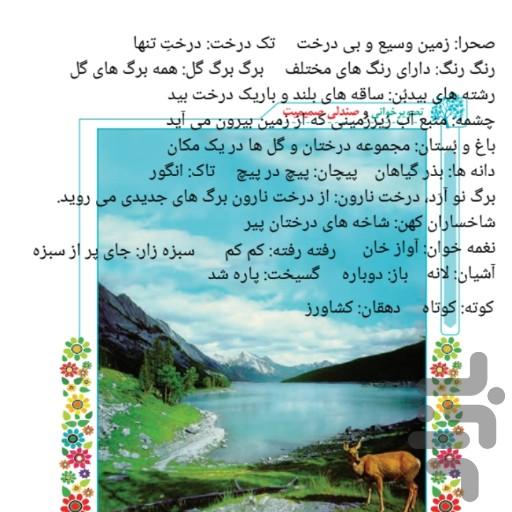 گام به گام فارسی پنجم دبستان - عکس برنامه موبایلی اندروید