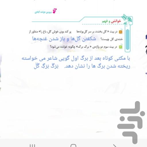 گام به گام فارسی پنجم دبستان - عکس برنامه موبایلی اندروید