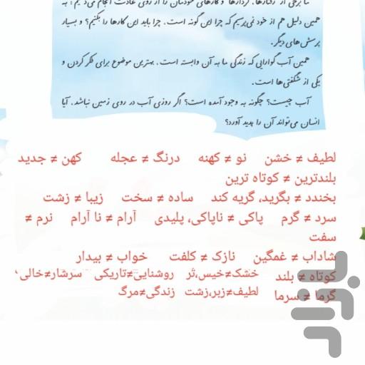 گام به گام فارسی پنجم دبستان - عکس برنامه موبایلی اندروید