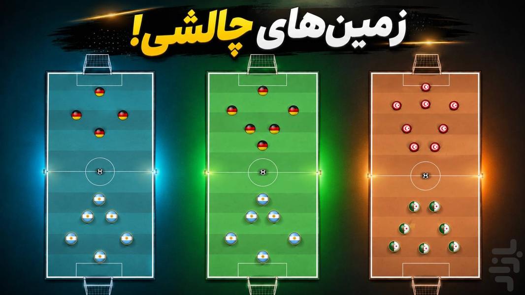 فوتبالیارد - عکس بازی موبایلی اندروید