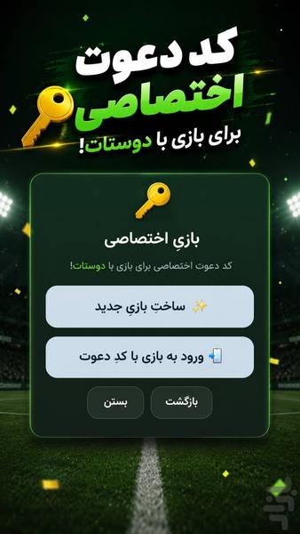 فوتبالیارد - عکس بازی موبایلی اندروید
