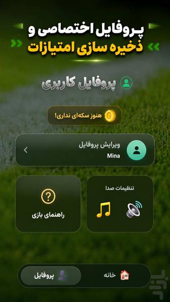 فوتبالیارد - عکس بازی موبایلی اندروید