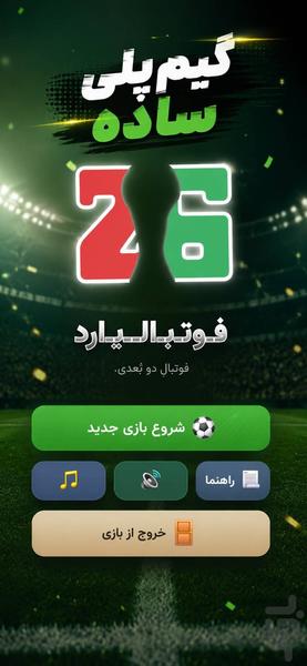 فوتبالیارد - عکس بازی موبایلی اندروید
