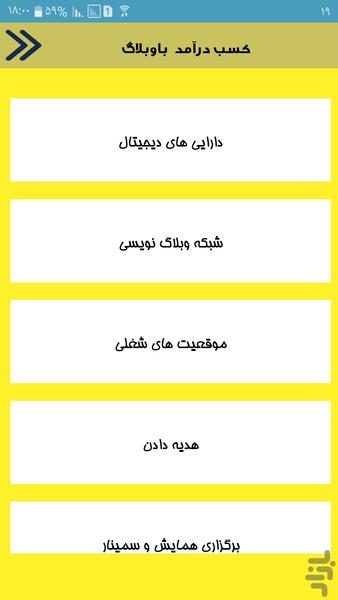 درآمد هنگفت با وبلاگ - عکس برنامه موبایلی اندروید