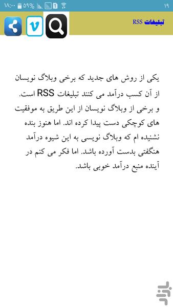 درآمد هنگفت با وبلاگ - عکس برنامه موبایلی اندروید