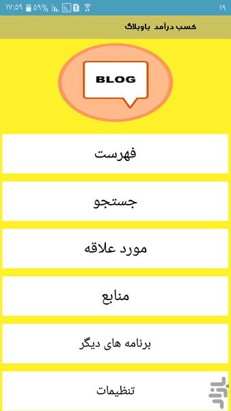 درآمد هنگفت با وبلاگ - عکس برنامه موبایلی اندروید